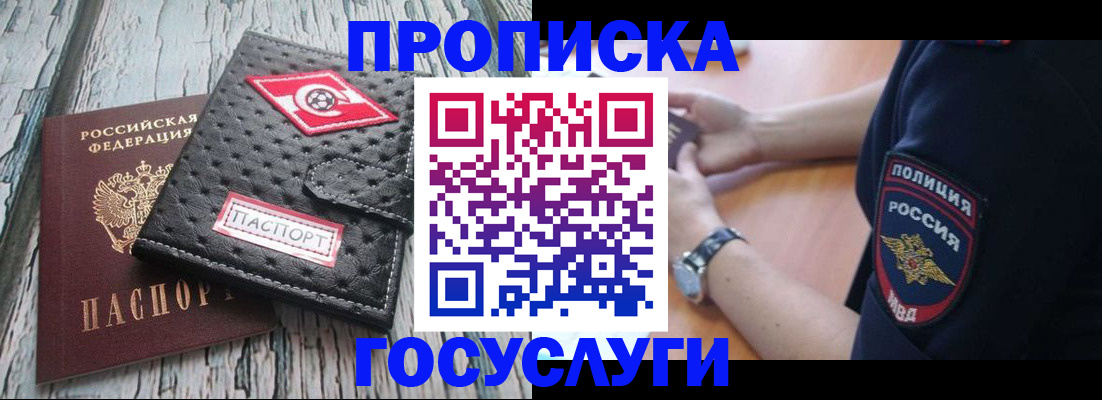 прописка гарантия в Новоалександровске