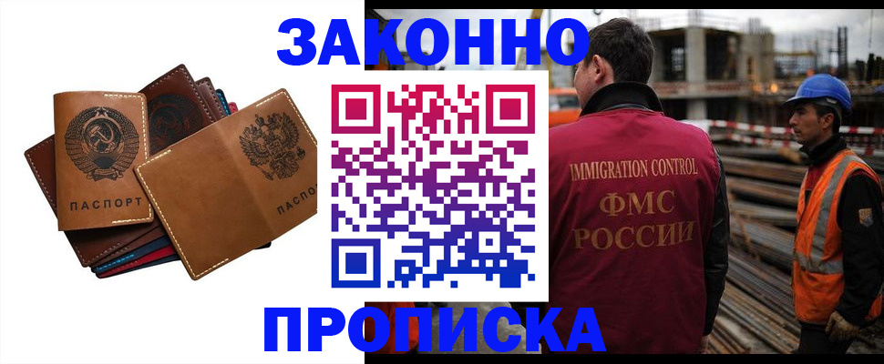 прописка в Новоалександровске