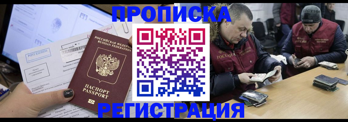 временная регистрация для всех в Новоалександровске